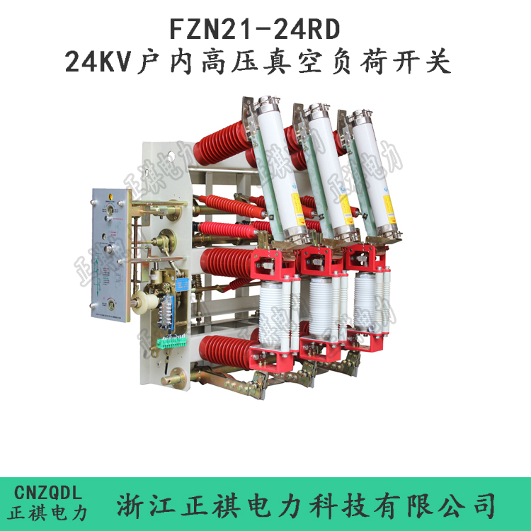 24KV真空负荷开关FZN21-24