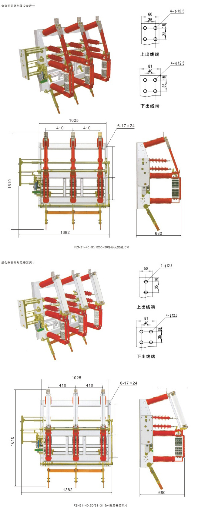 FZN21-40.5D外形及安装尺寸